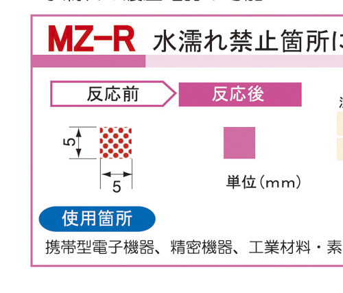 浸水管理封印(不可逆性)