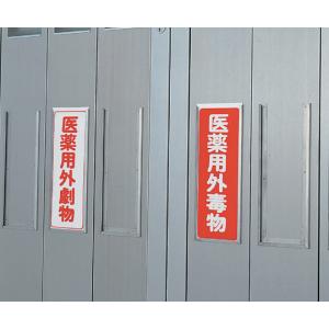 劇・毒物ワッペン　劇物タテ　５入 [8-5375-01]