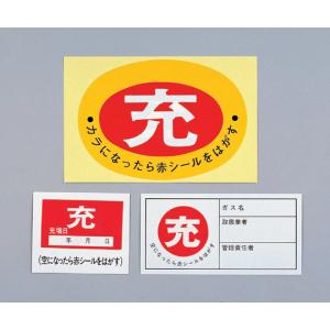 ボンベステッカー札−１　１０枚入 [8-5016-01]