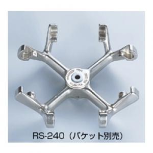 M-2420/M-2800用ロータ 多目的スイングロータRS-240&#40;バケット別売&#41;/KN3325609