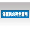 静電気対策標識　８０６−８１ [1-6345-02]