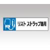 静電気対策標識　８０６−８４ [1-6345-05]