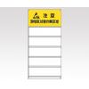 静電気対策標識　８０６−８０ [1-6345-01]