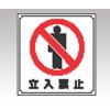 床貼用ステッカー　８１９−４２ [1-6354-03]