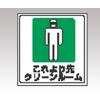 床貼用ステッカー　８１９−４７ [1-6354-04]