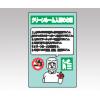 クリーンルーム関係標識　８１６−４２Ａ [1-6353-03]