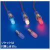 LEDランプ&#40;豆球型&#41; TLE10F-3B/KN3124133