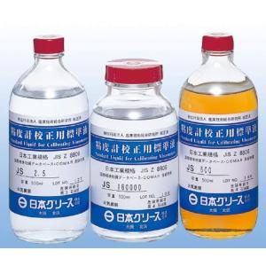 粘度校正用標準液 |||ＪＳ２０００  