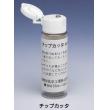 北川式　ガス検知器用 |||チップカッタ　Ｂ-１９１  