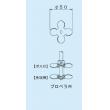 スリーワンモーター用撹拌羽根 |||先端用　プロペラＲ  