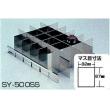 ＳＹ－２／３用ＳＵＳ製仕切板 |||ＳＹ－５００ＳＳ  