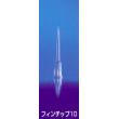 フィンチップ　１０００本／袋 |||９４００－３１０  