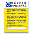 作業主任者職務表示板 |||８０８－０１　第一種酸欠  