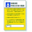 作業主任者職務表示板 |||８０８－１５　有機溶剤  