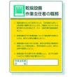 作業主任者職務表示板 |||８０８－０４　乾燥設備  