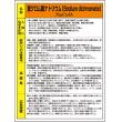 特定化学物質標識　８１５－０４Ａ |||重クロム酸ナトリウム  