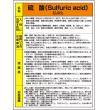 特定化学物質標識　８１５－１３Ａ |||硫酸  