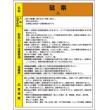 特定化学物質標識　８１５－２７ |||砒素（ヒソ）  