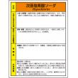 特定化学物質標識　８１５－１６ |||次亜塩素酸ソーダ  