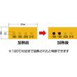 真空用サーモラベル |||ＶＬ－１８０　１０枚入  