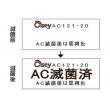 滅菌ラベル　ＡＣ　クラス４ |||ＡＣ１２１－２０　２００枚入  