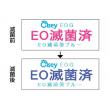 滅菌ラベル　ＥＯＧ　クラス４ |||ＥＯＧ　２００枚入  